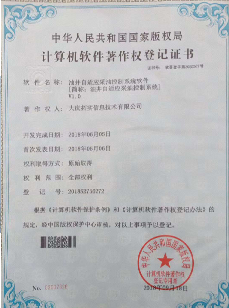 計(jì)算機(jī)軟件著作權(quán)登記證書(shū)