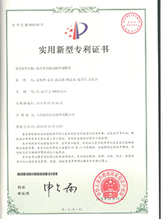 實(shí)用新型專利證書(shū)