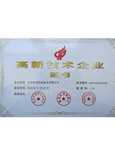 高新技術(shù)企業(yè)證書(shū)