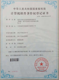 計(jì)算機(jī)軟件著作權(quán)登記證書(shū)