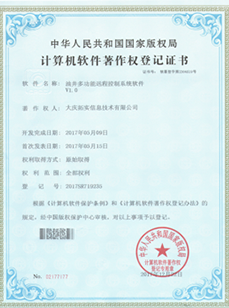計(jì)算機(jī)軟件著作權(quán)登記證書(shū)