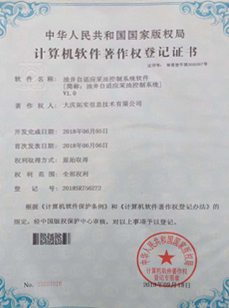 計(jì)算機(jī)軟件著作權(quán)登記證書(shū)