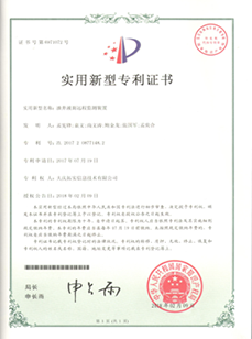 實(shí)用新型專利證書(shū)