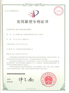 實(shí)用新型專利證書(shū)